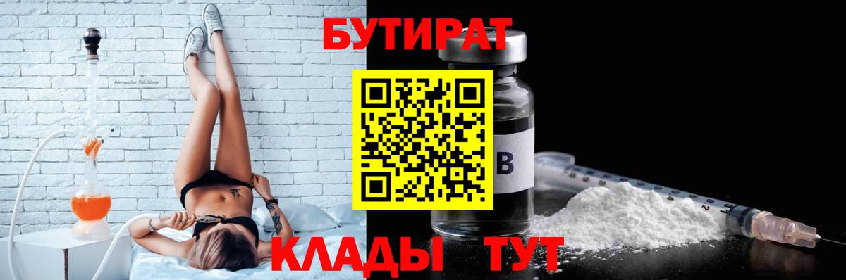 Губаха  Бутират жидкий экстази  Бутират  Вход с VPN 
