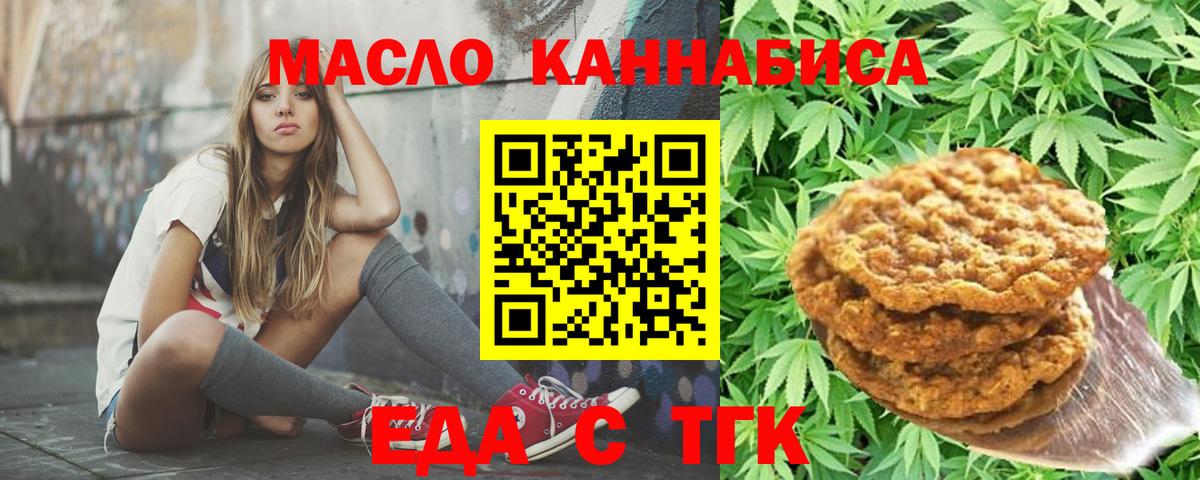 Печенье с ТГК марихуана Губаха