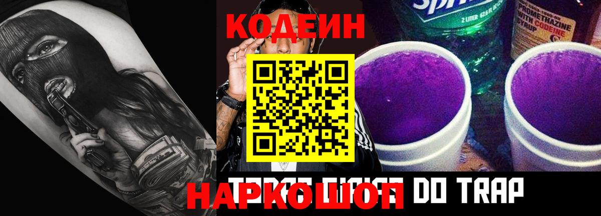 Кодеин напиток Lean (лин)  Вход с VPN  Кодеиновый сироп Lean напиток Lean (лин)  Губаха 