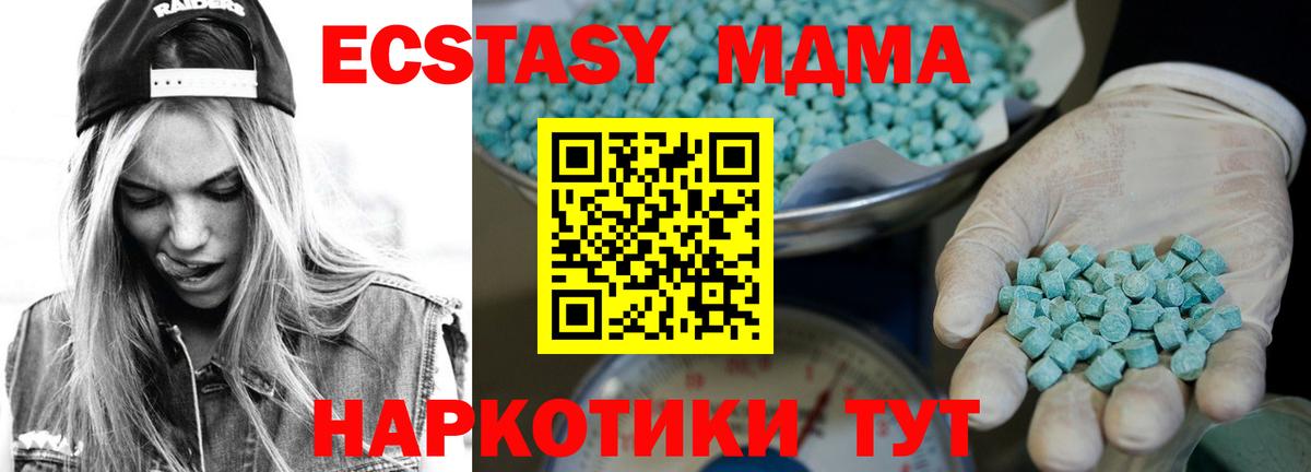 Экстази 250 мг Губаха