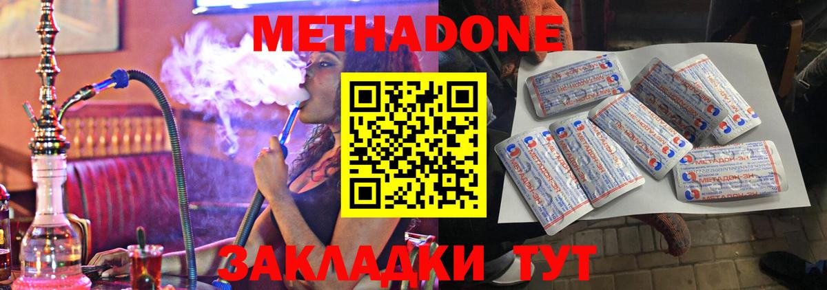 Губаха  МЕТАДОН methadone  Вход с VPN  МЕТАДОН мёд 
