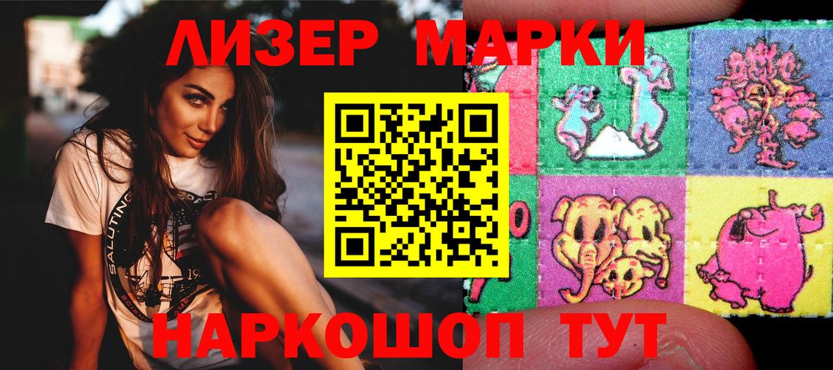 Марки 25I-NBOMe 1500мкг Губаха